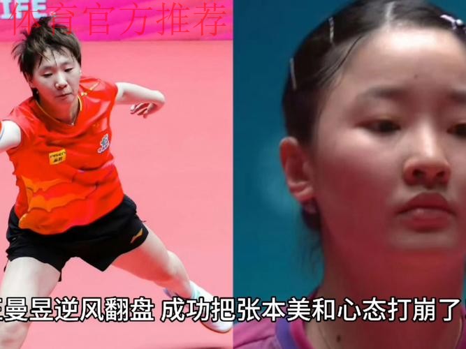 世乒联总决赛1/8决赛：张本美和VS王曼昱 集锦