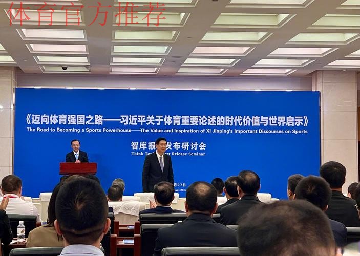 全国体彩战略研讨会召开